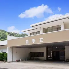 湯の川温泉　四季荘