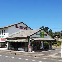 錦光園