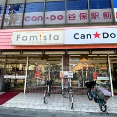 キャンドゥ谷保駅前店