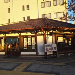 紀の国屋谷保駅前店