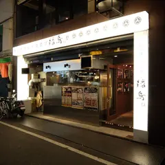 播鳥 新橋店