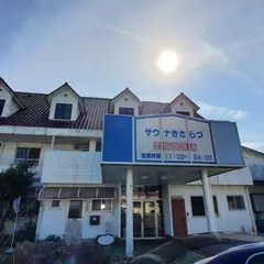 サウナきさらづつぼや