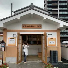 道後温泉第４分湯場