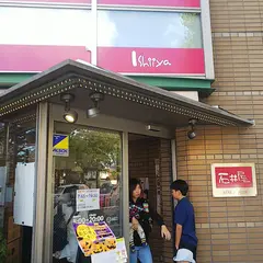石井屋