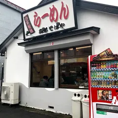 支那そばや