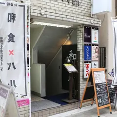 おさかなや 和樽