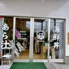 (有)長谷川水産