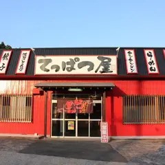 てっぱつ屋 佐野店