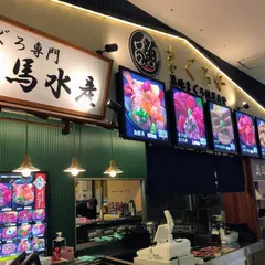 まぐろや