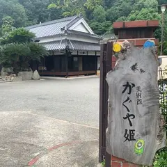 かぐや姫美術館