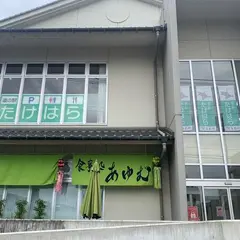 道の駅 ‎たけはら