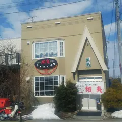 蝦夷ラーメン