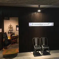 Wine & Kitchen vegetoruno（ベジトルノ）