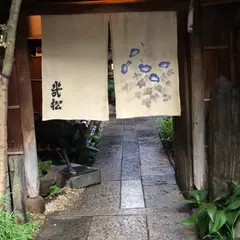 桂小五郎・幾松寓居跡