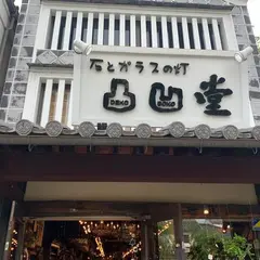 凸凹堂 倉敷店