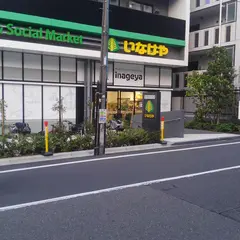 いなげや 飯田橋店
