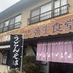 弥生食堂