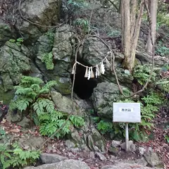 天の岩戸 風穴