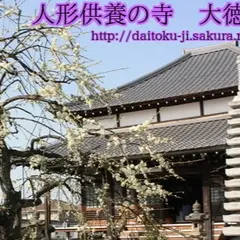 大徳寺