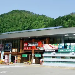 道の駅 飛騨金山ぬく森の里温泉