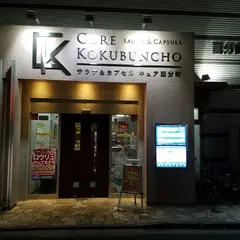 キュア国分町