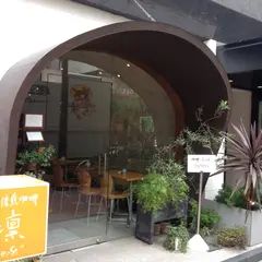 炭火焙煎珈琲凛イーストプラス