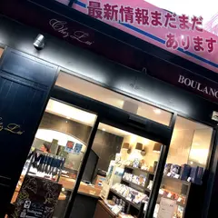 シェ・リュイ下北沢店