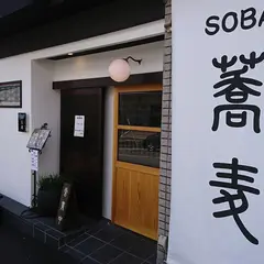 小松庵