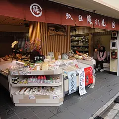 ちりめん山椒 漬物 祇園藤村屋