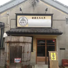 はと屋