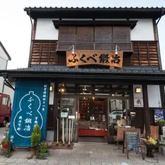 ふくべ鍛冶