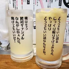 大衆肉酒場 曲ル角ニハ 泡喰ライ