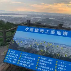 鷲羽山水島展望台