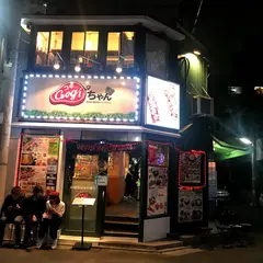 コギちゃん 新大久保店 （Gogiちゃん）