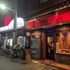 でん