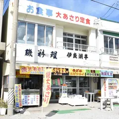 伊良湖亭
