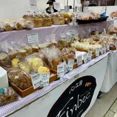パン工房ファンベック