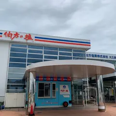 伯方塩業 大三島工場