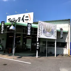 うどん屋 仁（じん）