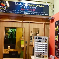 バインミーゴンゴン浅草橋店