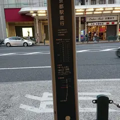 四条河原町南 (かわらまち よるバス) のりば