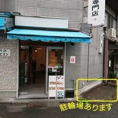 珈琲専門店トゥールビヨン