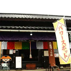 高野山真言宗 金胎寺