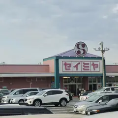 セイミヤ馬渡店