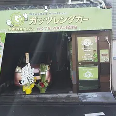 ガッツレンタカー京都四条大宮店