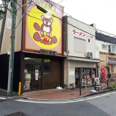 吟米亭浜屋木更津西口店