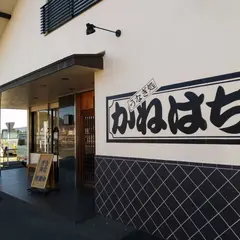 うなぎ処かねはち