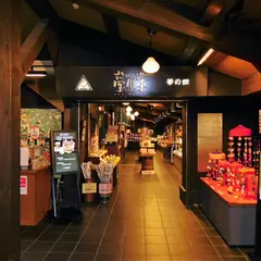 酒田夢の倶楽
