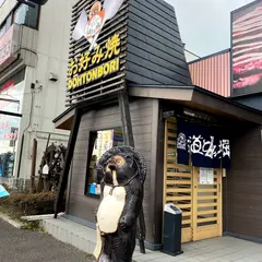 道とん堀 西那須野店