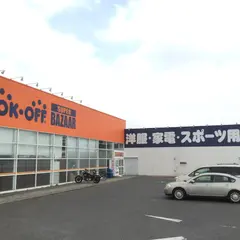BOOKOFF SUPER BAZAAR 荒川沖店